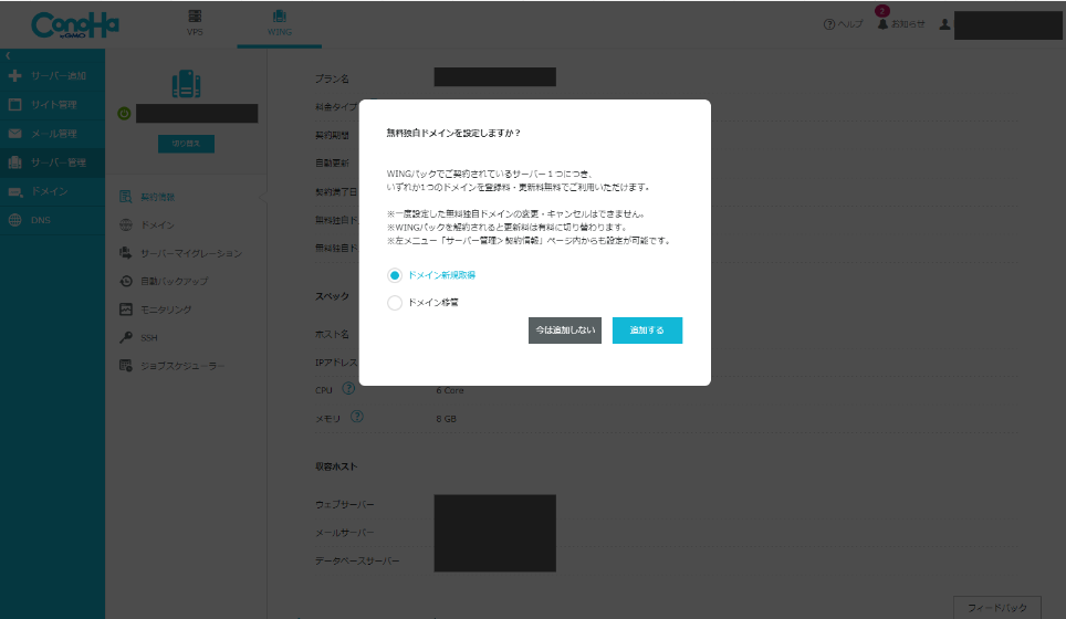 ポップアップが表示されるので、無料独自ドメインを取得する手続きを行う