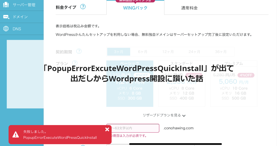 PopupErrorExcuteWordPressQuickInstall