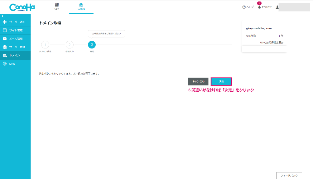 「決定」を押しドメインの取得完了