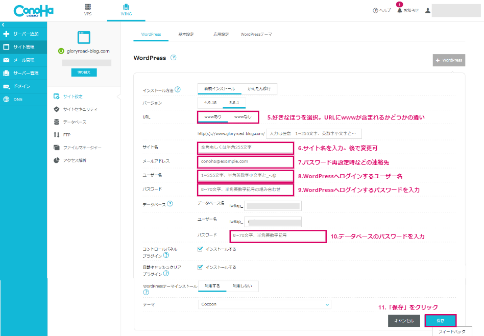 WordPressの情報を設定