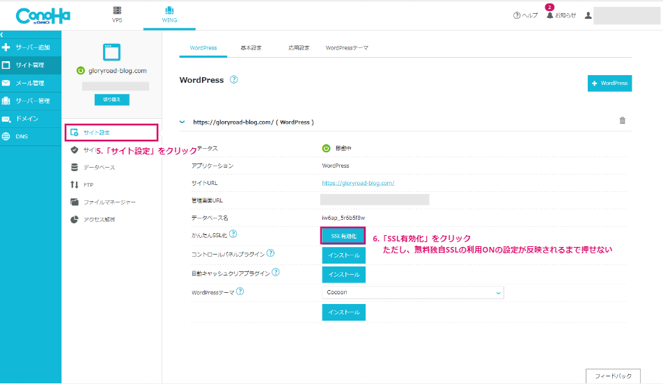 「サイト設定」から、SSL有効化をクリック